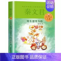 男生贾里 [正版]男生贾里女生贾梅全传大系全套8册秦文君系列丛书全套三四五六年级课外阅读书目贾里贾梅少年儿童出版社校园系