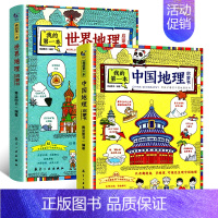 [全2册]我的第一本地理启蒙(中国+世界) [正版]我的第一本物理启蒙书全套5册 亲近化学低幼年级小学生第一套物理课外阅