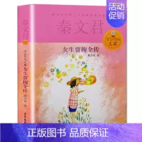 女生贾梅 [正版]男生贾里女生贾梅全传大系全套8册秦文君系列丛书全套三四五六年级课外阅读书目贾里贾梅少年儿童出版社校园系