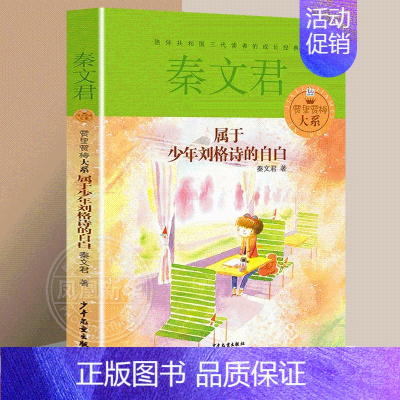 属于少年刘格诗的自白 [正版]男生贾里女生贾梅全传大系全套8册秦文君系列丛书全套三四五六年级课外阅读书目贾里贾梅少年儿童