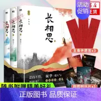 [正版]长相思 套装3册 桐华穿越时间之作赠3款主角许愿签+5款剧照明信片山经海纪系列完结篇 古代言情小说青春文学