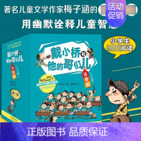 [礼盒装]注音版全8册戴小桥和他的哥们儿 [正版]戴小桥和他的哥们儿注音版全套8册特务足球赛梅子涵儿童文学故事书小学生一