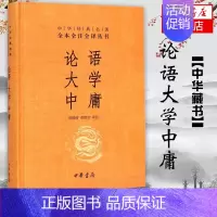 [正版]论语大学中庸 中华名著全本全注全译 中华书局 中国哲学书籍 书籍凤凰书店