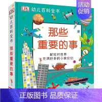 DK那些重要的事[赠·手账本*1] [正版]DK幼儿百科全书 那些重要的事恐龙动物体育运动 儿童教育百科全书2-12岁儿
