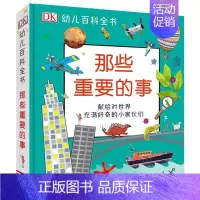 DK那些重要的事[赠·手账本*1] [正版]DK幼儿百科全书 那些重要的事恐龙动物体育运动 儿童教育百科全书2-12岁儿