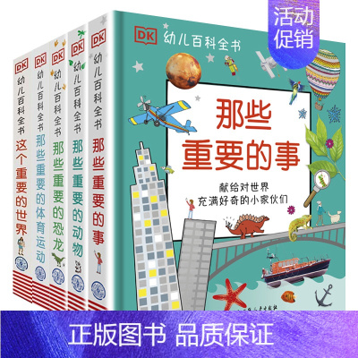 DK幼儿百科全书[全5册] [正版]DK幼儿百科全书 那些重要的事恐龙动物体育运动 儿童教育百科全书2-12岁儿童科普知