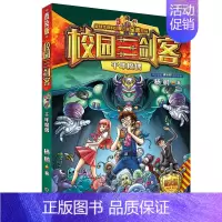 05.千年魔偶 [正版]校园三剑客普及版全套17册超时空特警8-10-12周岁儿童科幻冒险小说三四五六年级小学生课外阅读