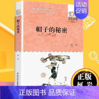 帽子的秘密 [正版]第三军团 张之路著长江少年儿童出版社中小学生书四五六年级中小学生课外阅读书目 9-12周岁儿童文学凤