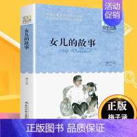 女儿的故事 [正版]第三军团 张之路著长江少年儿童出版社中小学生书四五六年级中小学生课外阅读书目 9-12周岁儿童文学凤