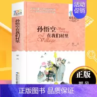 孙悟空在我们村里 [正版]第三军团 张之路著长江少年儿童出版社中小学生书四五六年级中小学生课外阅读书目 9-12周岁儿童