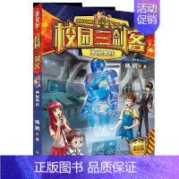 01.神秘男孩 [正版]校园三剑客普及版全套17册超时空特警8-10-12周岁儿童科幻冒险小说三四五六年级小学生课外阅读