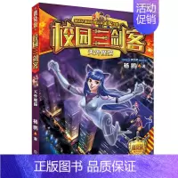 04.天外魔猫 [正版]校园三剑客普及版全套17册超时空特警8-10-12周岁儿童科幻冒险小说三四五六年级小学生课外阅读