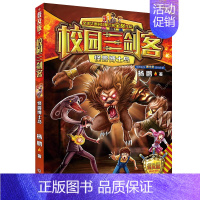 13.怪兽博士岛 [正版]校园三剑客普及版全套17册超时空特警8-10-12周岁儿童科幻冒险小说三四五六年级小学生课外阅
