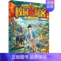 16.超人插班生 [正版]校园三剑客普及版全套17册超时空特警8-10-12周岁儿童科幻冒险小说三四五六年级小学生课外阅