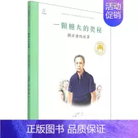 [顾方舟]一颗糖丸的奥秘 [正版]共和国的脊梁科学家绘本全套24册精装中国名人传记杂交水稻之父袁隆平一粒种子改变世界屠呦