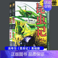 [正版]全2册 昆虫记美绘版 四年级 书上下册合集小学版法布尔全集彩绘版昆虫记中国少年儿童出版社原版小学生课外阅读书籍三