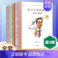 [第三辑]共和国脊梁 科学家绘本8册 [正版]共和国的脊梁科学家绘本全套24册精装中国名人传记杂交水稻之父袁隆平一粒种子