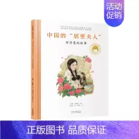 [何泽慧]中国的居里夫人 [正版]共和国的脊梁科学家绘本全套24册精装中国名人传记杂交水稻之父袁隆平一粒种子改变世界屠呦