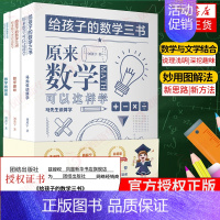 [正版]原来数学可以这样学 给孩子的数学三书 刘薰宇著 全三本 数学原来这么有趣中小学生课外阅读书科普百科自然科学数学知