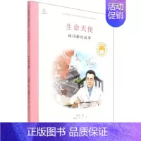 [ 林巧稚]生命天使 [正版]共和国的脊梁科学家绘本全套24册精装中国名人传记杂交水稻之父袁隆平一粒种子改变世界屠呦呦竺