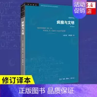 [正版]疯癫与文明(修订译本) 福柯作品 生活读书新知三联书店 发展历程 欧洲文化 社会科学总论书籍凤凰书店