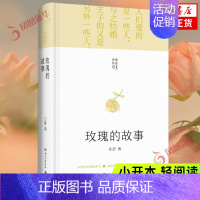 [正版]玫瑰的故事 亦舒著 玫瑰的故事原著小说 精装 现代长篇小说 讲述黄玫瑰的情感故事 否定从一而终的观念女性自主