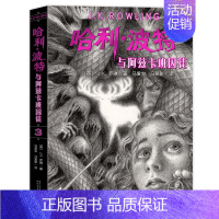 [3]哈利.波特与阿兹卡班囚徒 [正版]哈利波特与魔法石书纪念版中文原版哈里系列书1英JK罗琳四五六年级小学生升级版课外