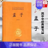 [正版]凤凰书店孟子 中华经典名著全本全注全译丛书 方勇注 中华书局 孟子书籍 哲学政治 伦理 国学名著历史书籍