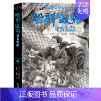 [4]哈利.波特与火焰杯 [正版]哈利波特与魔法石书纪念版中文原版哈里系列书1英JK罗琳四五六年级小学生升级版课外阅读儿