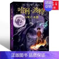 [7]哈利.波特与死亡圣器 [正版]哈利波特与魔法石书纪念版中文原版哈里系列书1英JK罗琳四五六年级小学生升级版课外阅读