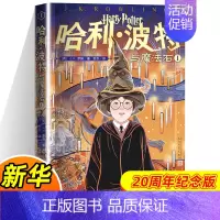 哈利·波特与魔法石Ⅰ. [正版]哈利波特与魔法石书纪念版中文原版哈里系列书1英JK罗琳四五六年级小学生升级版课外阅读儿童