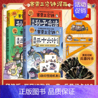 [亲签版!!]三十六计1 [正版]全4册赛雷三分钟漫画孙子兵法三十六计1+2完结篇 塞雷3分钟漫画四大名著小学生版三国演