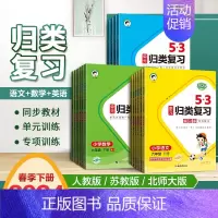 语文[人教版]-练习版 二年级上 [正版]2024春 53单元归类复习一二三四年级五六年级上下册语文人教版五三小学生语文