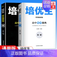 培优生·高中物理指导+题典[第一册] 高中通用 [正版]新编高中物理奥赛指导+奥赛实用题典 物理数学化学生物奥林匹克竞赛