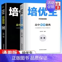 培优生·高中物理指导+题典[第一册] 高中通用 [正版]新编高中物理奥赛指导+奥赛实用题典 物理数学化学生物奥林匹克竞赛