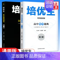 培优生·高中物理指导+题典[第二册] 高中通用 [正版]新编高中物理奥赛指导+奥赛实用题典 物理数学化学生物奥林匹克竞赛