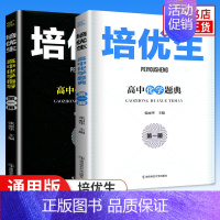 培优生·高中化学指导+题典[第一册] 高中通用 [正版]新编高中物理奥赛指导+奥赛实用题典 物理数学化学生物奥林匹克竞赛