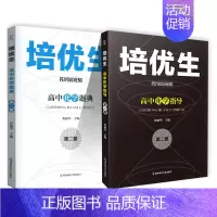 培优生·高中化学指导+题典[第二册] 高中通用 [正版]新编高中物理奥赛指导+奥赛实用题典 物理数学化学生物奥林匹克竞赛