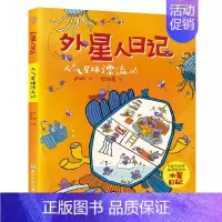 天气星球漂流记 [正版]外星人日记全套8册 洞洞星球暴露了 去旅游星球度假 来飞毛腿星球过新年 小学生课外阅读书籍儿童文
