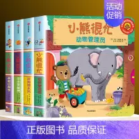❤小熊很忙第一辑 [全套4册]❤ [正版]0-3岁小熊很忙绘本全套26册第一二三四五六七辑升级版宝宝机关书 动物管理员