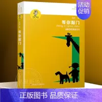❤等你敲门 [正版]我喜欢你金波儿童文学系列全套15册 童话故事诗选作品集影子人让太阳长上翅膀追踪小绿人乌丢丢的奇遇三四