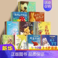暖房子绘本系列1-10辑 全套62册 [正版]暖房子经典绘本系列第1-11辑全套68册0-2-3-4-5-6岁幼儿园宝宝