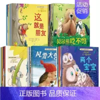 暖房子绘本系列6-10辑 全套32册 [正版]暖房子经典绘本系列第1-11辑全套68册0-2-3-4-5-6岁幼儿园宝宝