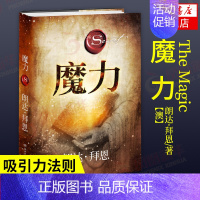 [正版]魔力 朗达拜恩著 吸引力法则 28天改变你的生活工作人际关系 自我实现成功励志书籍 凤凰书店