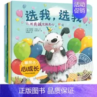 暖房子心成长绘本第四辑 6册 [正版]暖房子经典绘本系列第1-11辑全套68册0-2-3-4-5-6岁幼儿园宝宝早教启蒙