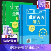 基础版[中考为九年级适用] 九年级/初中三年级 [正版]华师大全新英语听力七八九年级英语听力提高版基础版专项强化模拟练习