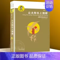 ❤让太阳长上翅膀 [正版]我喜欢你金波儿童文学系列全套15册 童话故事诗选作品集影子人让太阳长上翅膀追踪小绿人乌丢丢的奇