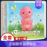 第十一辑 6册 [正版]暖房子经典绘本系列第1-11辑全套68册0-2-3-4-5-6岁幼儿园宝宝早教启蒙儿童读物 睡前