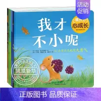 暖房子心成长绘本第二辑 6册 [正版]暖房子经典绘本系列第1-11辑全套68册0-2-3-4-5-6岁幼儿园宝宝早教启蒙