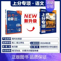 [语文2] 现代文阅读 2024新版 [正版]2025适用 高考上分专项语文数学英语物理化学生物政治历史地理 专题专项突